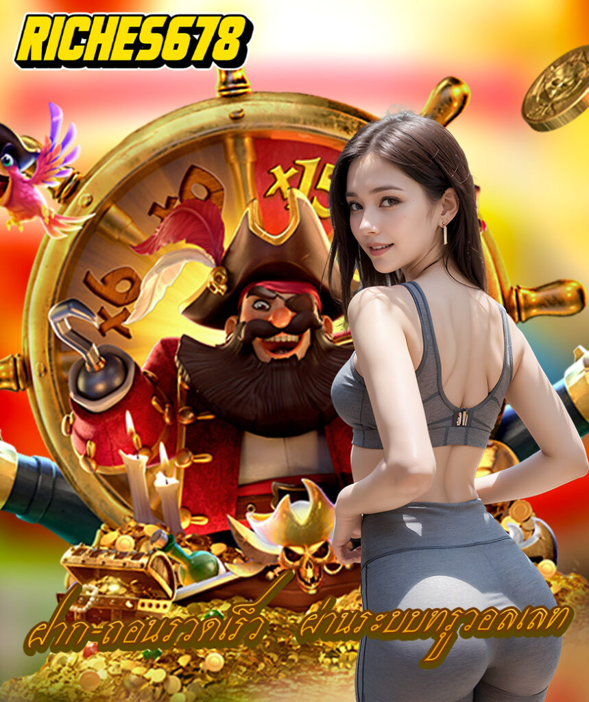 riches678 ทางเข้าเล่น