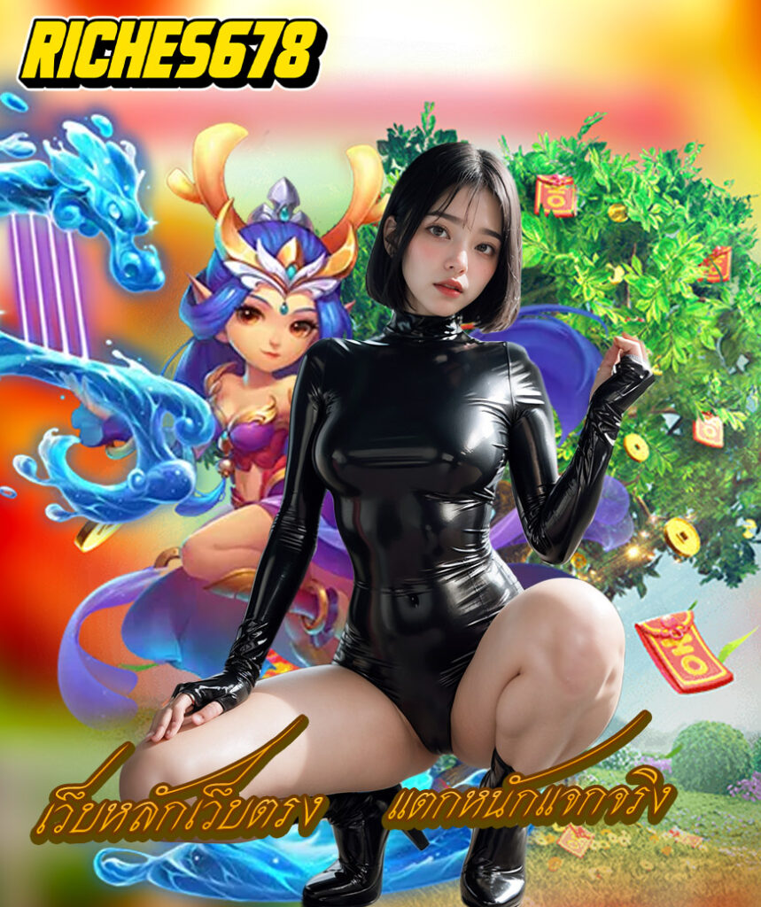 riches678 ออโต้